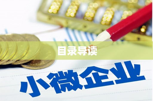 白山目录导读