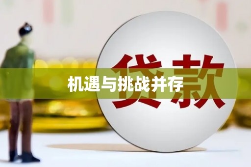 白山机遇与挑战并存